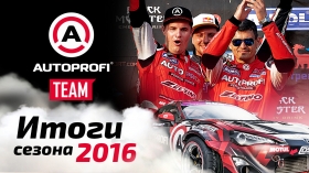 Autoprofi Team — итоги 2016